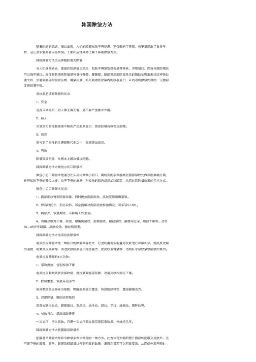 韩国除皱方法