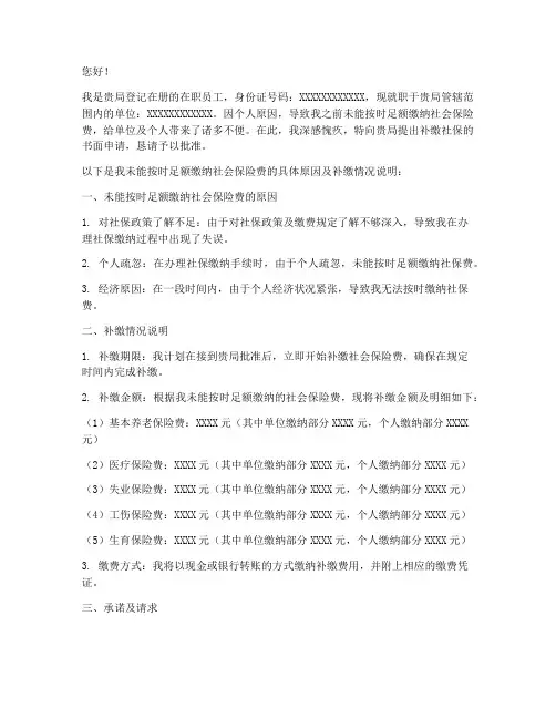 补缴社保书面申请书