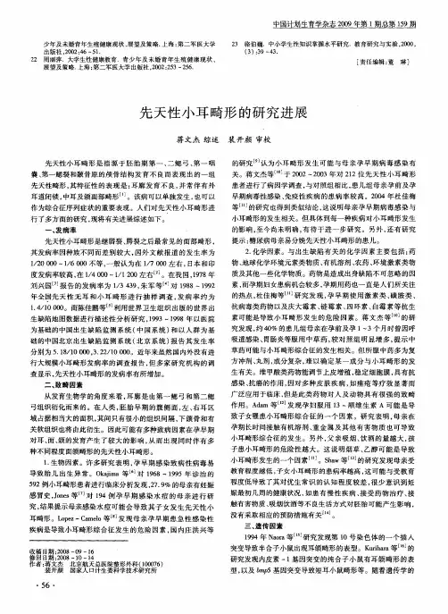 先天性小耳畸形的研究进展