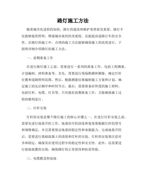 路灯施工方法
