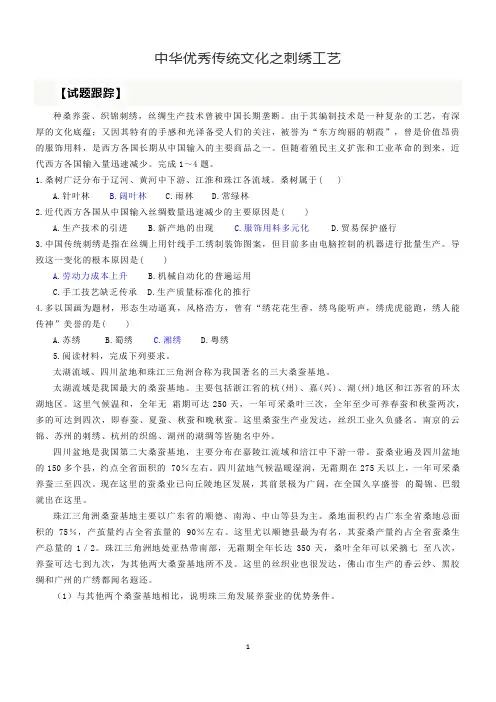 中华优秀传统文化之刺绣工艺