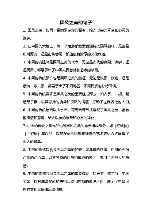 国风之美的句子
