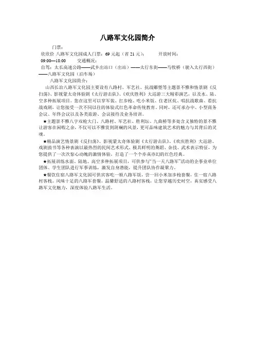 八路军文化园简介