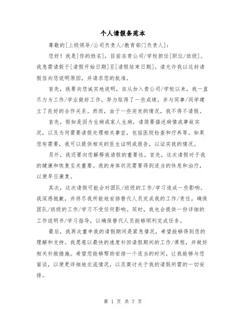 个人请假条范本（七篇）