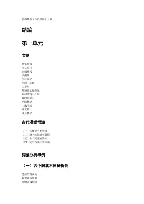郭锡良本《古代汉语》详细目录