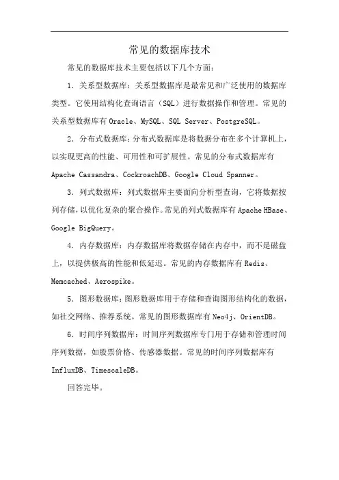 常见的数据库技术