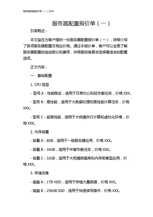 服务器配置报价单(一)2024