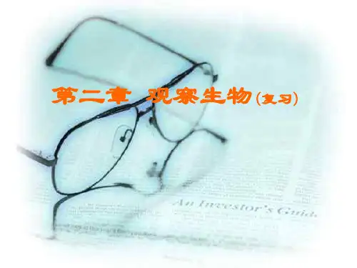观察多种多样的生物PPT教学课件