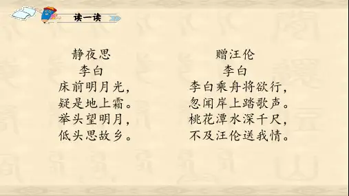 19古诗二首-  夜宿山寺   课件(共28张PPT)