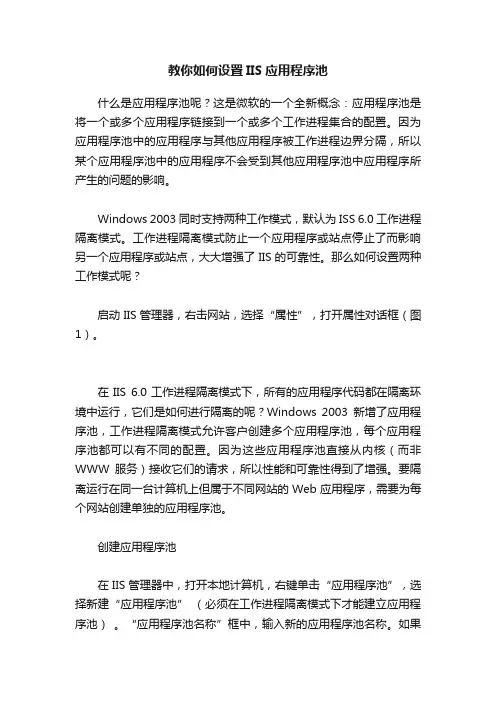 教你如何设置IIS应用程序池