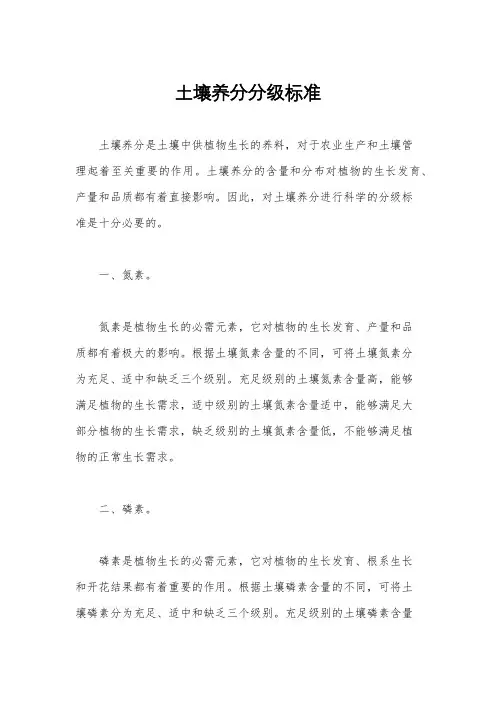 土壤养分分级标准