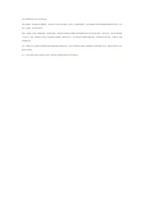 氧化石墨烯与羧基