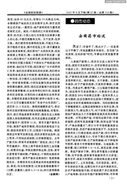 安国药市综述