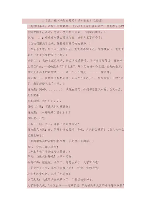二年级二班从现在开始