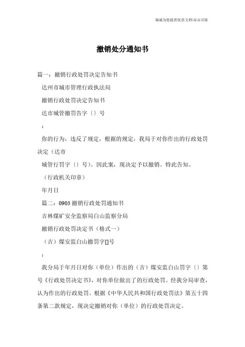 撤销处分通知书