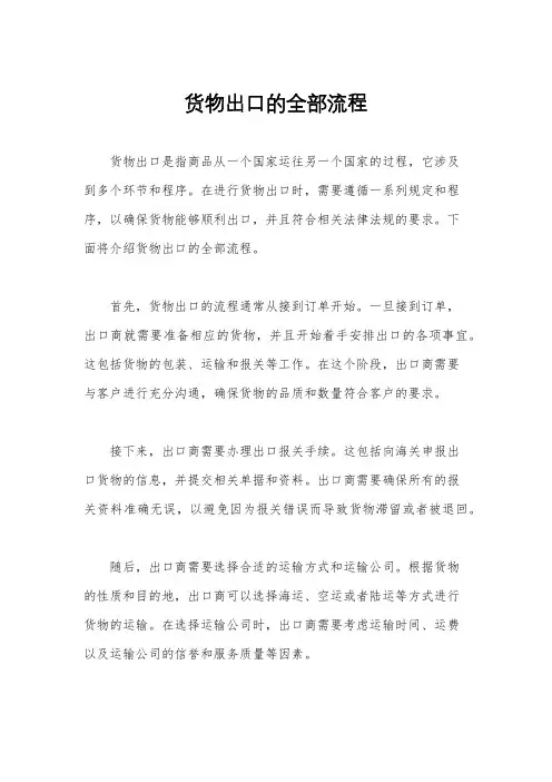 货物出口的全部流程