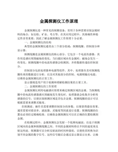 金属探测仪工作原理