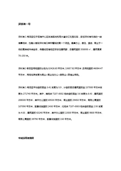 深圳豪宅资料