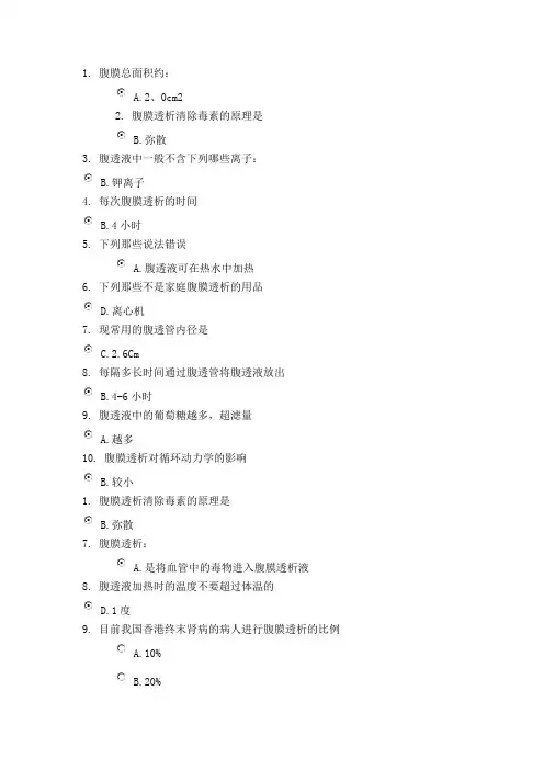 腹膜透析