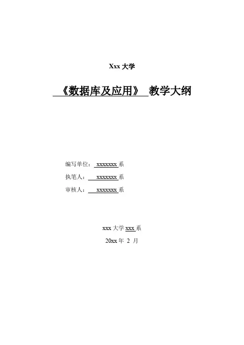 教学大纲模板【经典】