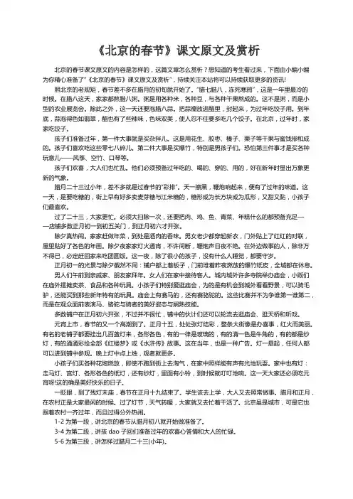 《北京的春节》课文原文及赏析