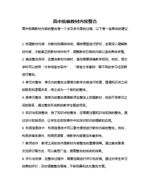 高中统编教材内容整合