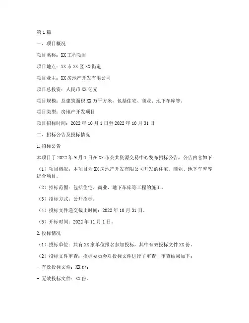 施工招标投标情况报告书(3篇)