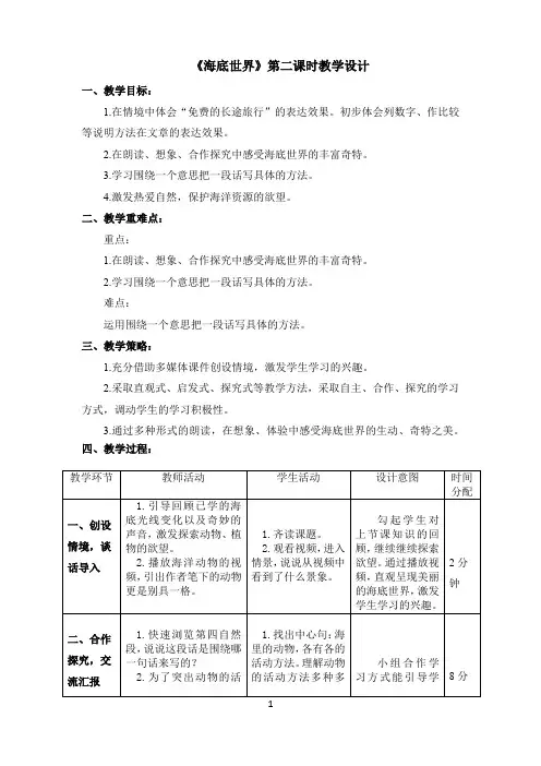 三年级下册《海底世界》第二课时教学设计