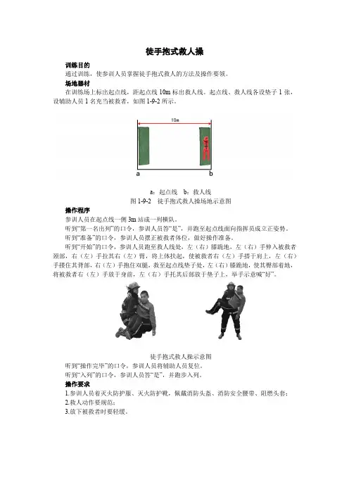 徒手抱式救人操