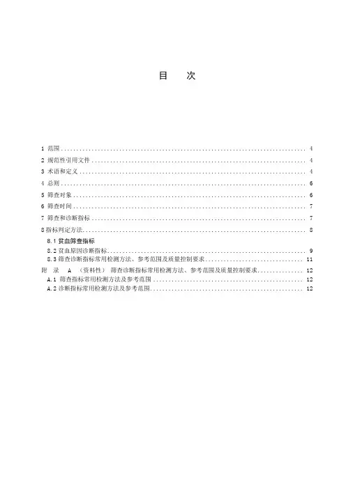 运动员贫血筛查与诊断指南-2023最新