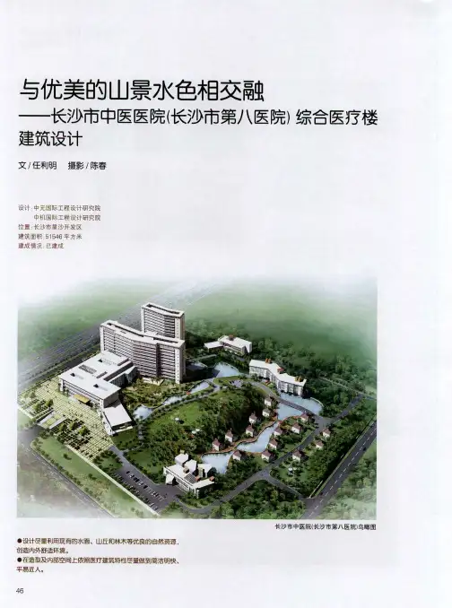 与优美的山景水色相交融——长沙市中医医院(长沙市第八医院)综合医疗楼建筑设计