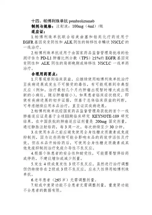 帕博利珠单抗 pembrolizumab (2)—2020年版各系统肿瘤的药物临床应用指导原则
