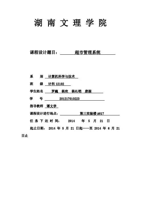 java超市管理系统课程设计报告