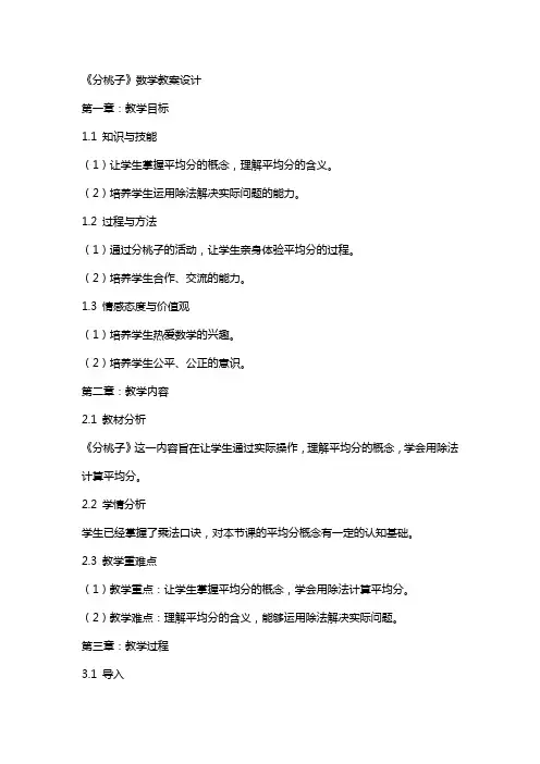 《分桃子》数学教案设计