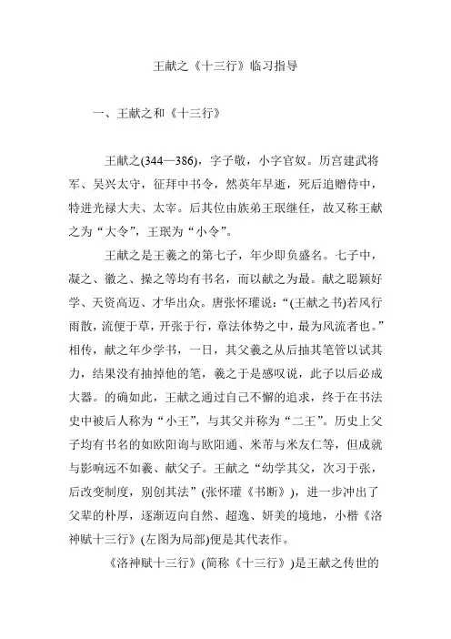 王献之《十三行》临习指导