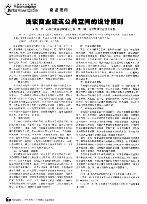 浅谈商业建筑公共空间的设计原则