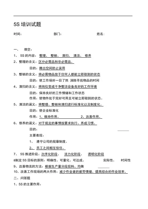 5S培训试题答案