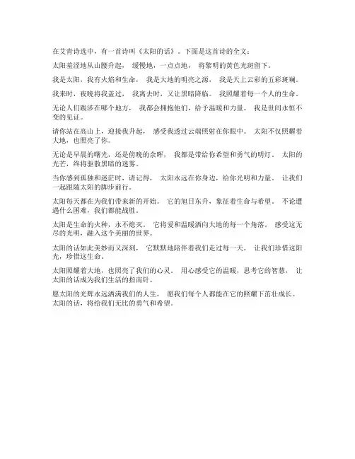艾青诗选中太阳的话原文
