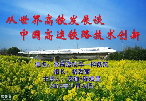 中国高速铁路技术体系