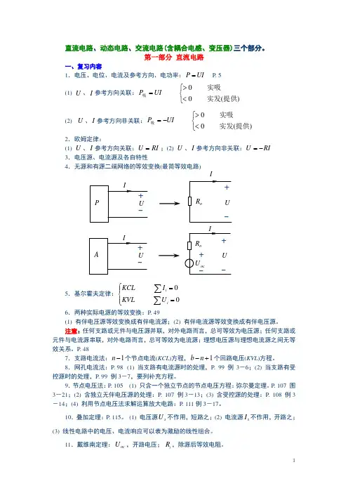 电路分析复习