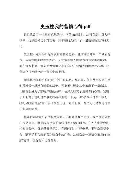 史玉柱我的营销心得pdf