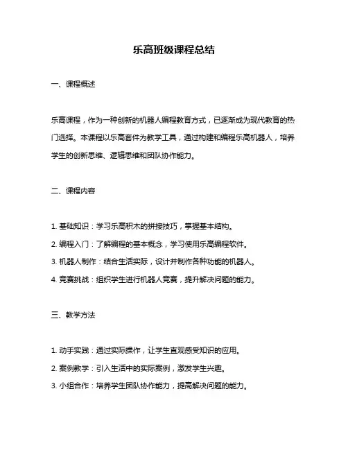 乐高班级课程总结
