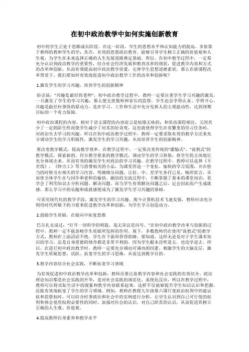 在初中政治教学中如何实施创新教育