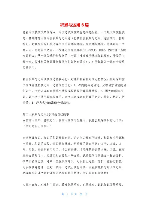 积累与运用6篇