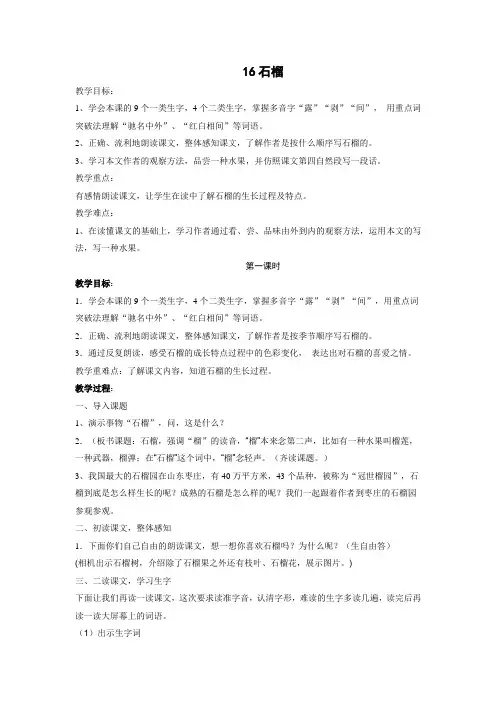 16石榴