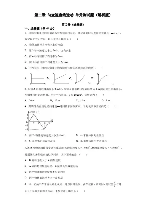 第二章 匀变速直线运动 单元测试题(精品版)-2021-2022学年高一上学期物理粤教版必修第一册 