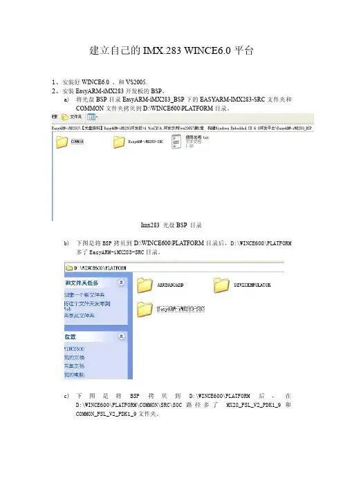建立自己的IMX 283 wince6.0平台