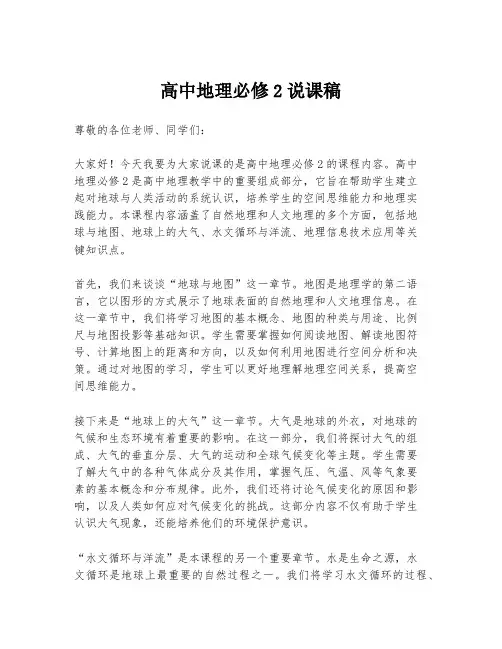 高中地理必修2说课稿