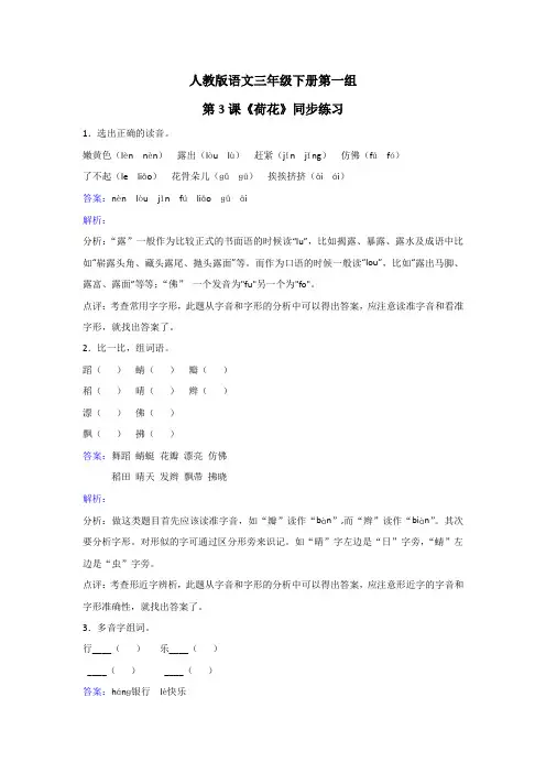 三年级下册语文同步练习-荷花人教版