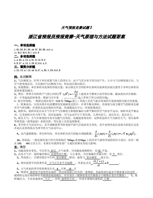 天气预报竞赛试题答案